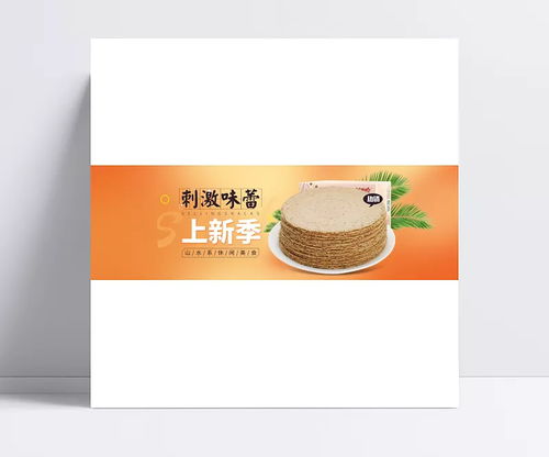 休闲零食促销海报创意设计素材