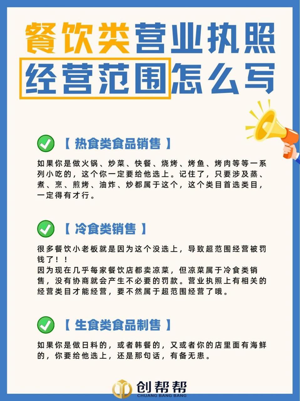 餐饮营业执照经营范围怎么写才规范？热食类食品＋酒类经营指南
