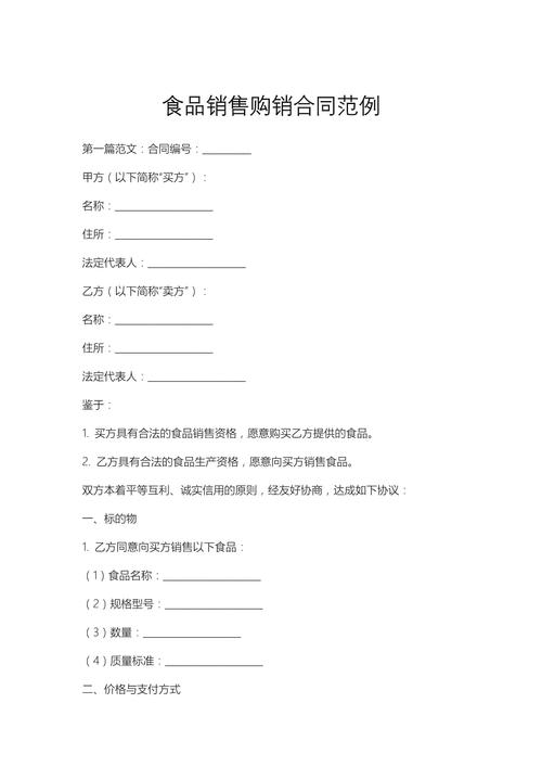 食品销售购销合同范例（酒类经营）